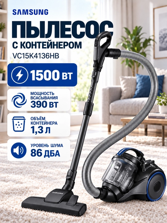 Changyutgich Samsung VC4100K, 1500 W, 390 W, 1,3 L — VC15K4136VL/VC15K4136HB - 
