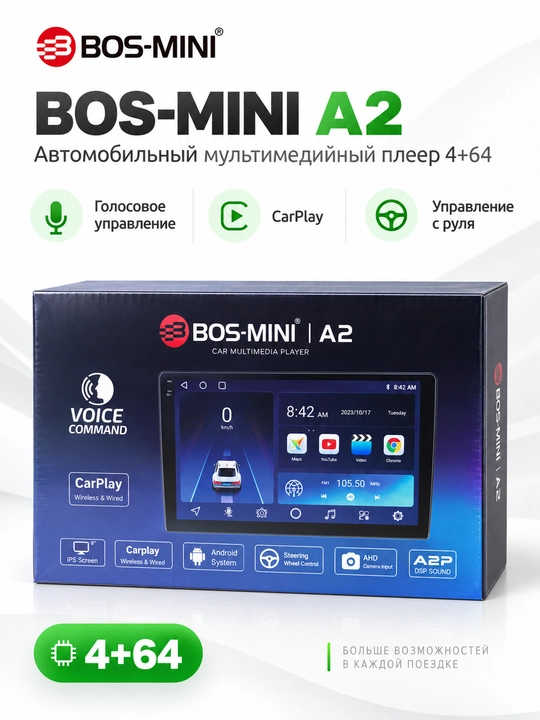 BOS MINI A2 автомагнитола 9″ IPS, 4/64 ГБ, CarPlay, Android Auto, DSP - 