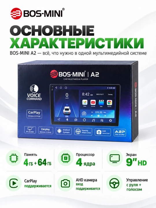 BOS MINI A2 автомагнитола 9″ IPS, 4/64 ГБ, CarPlay, Android Auto, DSP