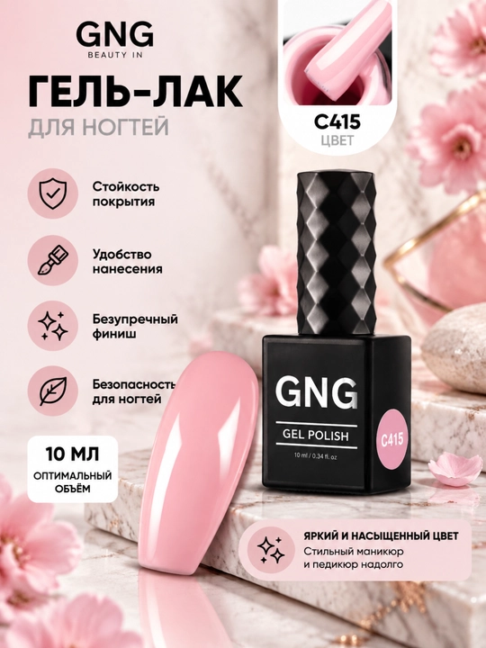 Гель-лак для ногтей, цветной гель лак для маникюра и педикюра GNG, 10 мл - 