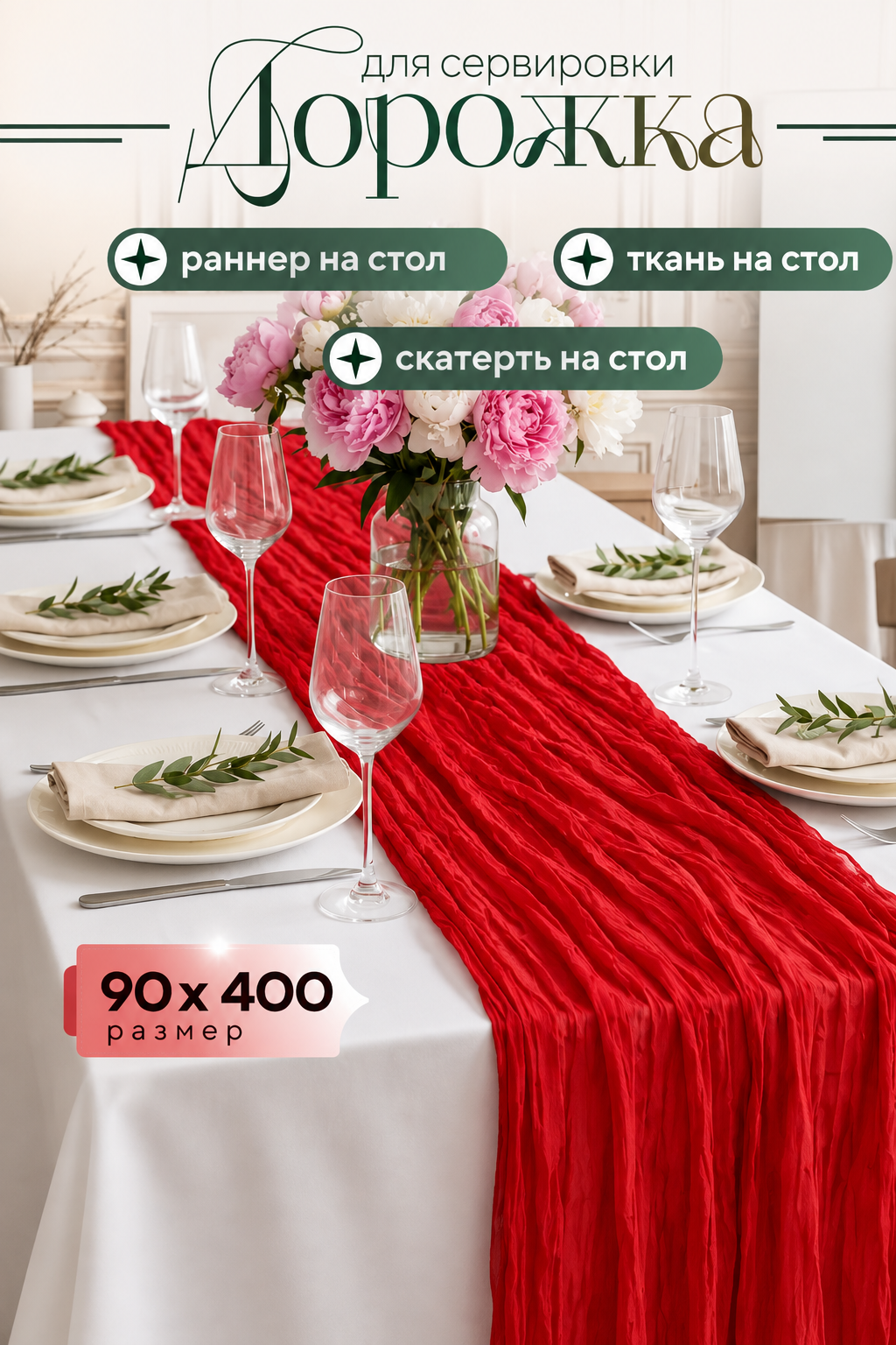 G'ijim matoli dorojka oshxona uchun dasturxon stol, ramazon dasturxoni - 