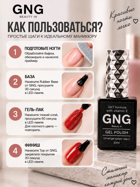 Гель-лак для ногтей, цветной гель лак для маникюра и педикюра GNG, 10 мл