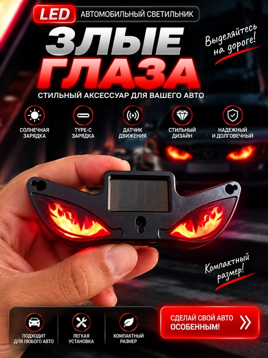 Quyosh energiyasida ishlovchi LED ogohlantiruvchi chiroq “Demon Ko‘zlari” - 