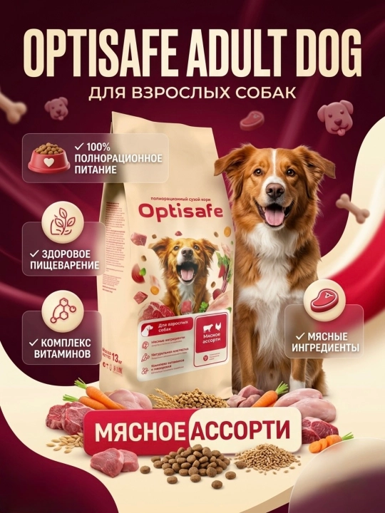 Сухой корм для взрослых собак Optisafe Adult Dog Мясное ассорти, 13 кг - 