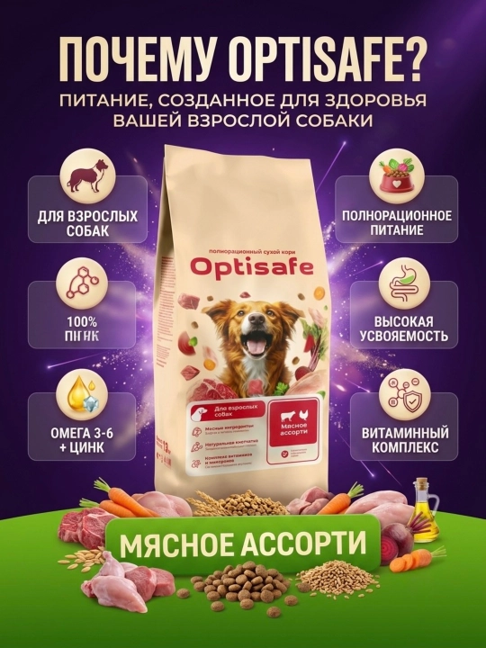 Сухой корм для взрослых собак Optisafe Adult Dog Мясное ассорти, 13 кг