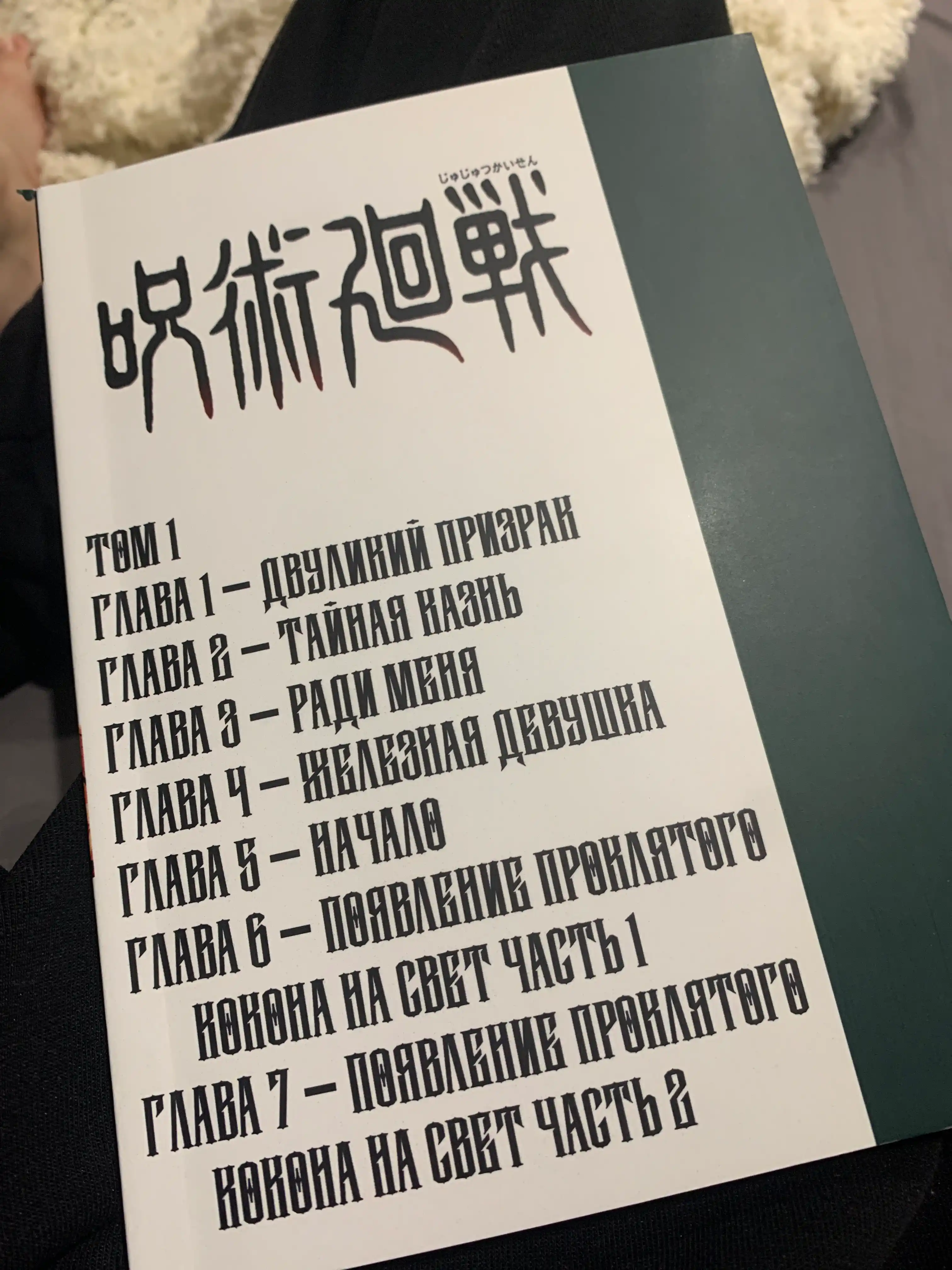 Магическая битва, Том 1, Манга