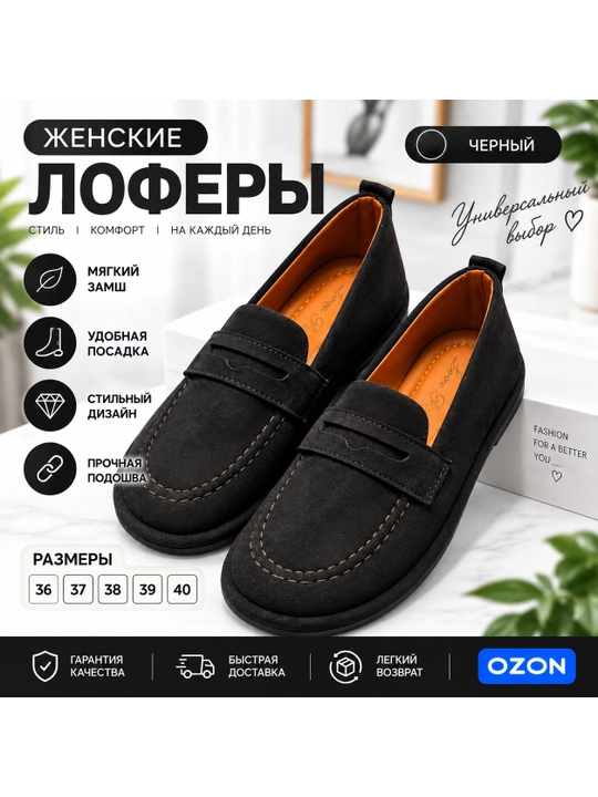 Женские лоферы, современная повседневная обувь