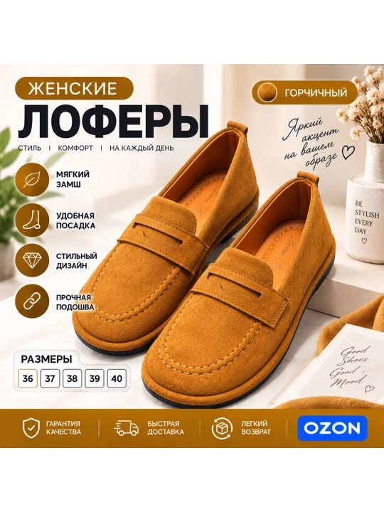 Женские лоферы, современная повседневная обувь