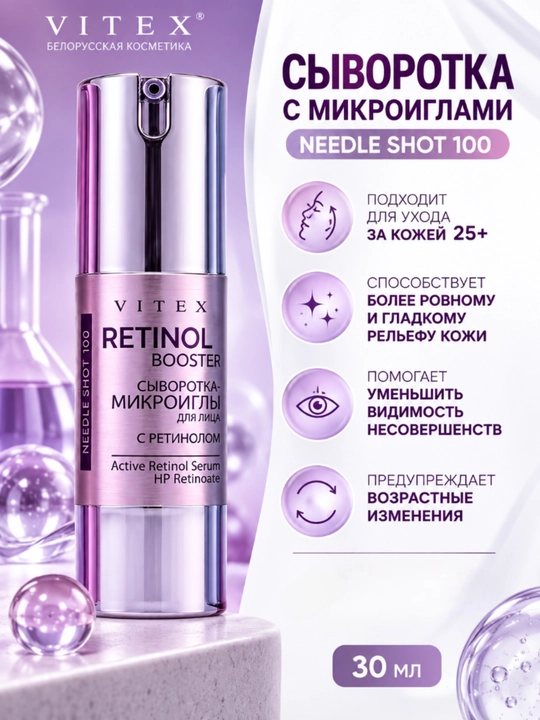 NeedleShot ikki tomonlama kuchli ajinlarga qarshi mikroignali zardob, 30 ml, Vitex