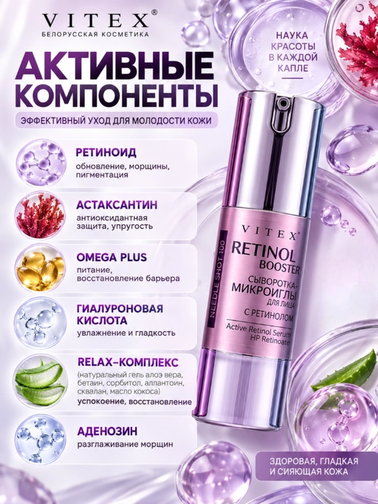 NeedleShot ikki tomonlama kuchli ajinlarga qarshi mikroignali zardob, 30 ml, Vitex
