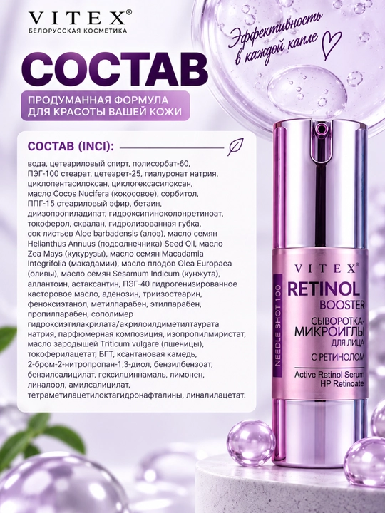 NeedleShot ikki tomonlama kuchli ajinlarga qarshi mikroignali zardob, 30 ml, Vitex