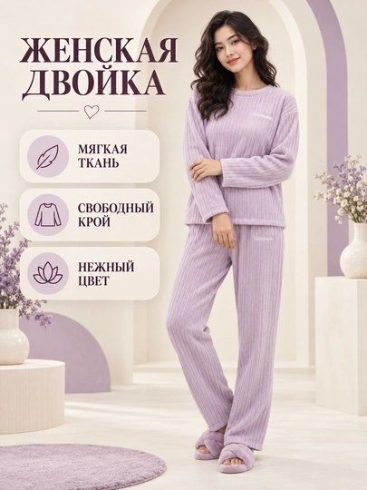 Ayollar uchun flisli uzun yengli pijama, g‘ijimcha fakturali, oddiy rangli va naqshli - 
