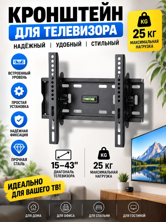 Кронштейн для телевизора и монитора, от 15" до 80" дюймов для всех телевизоров - 
