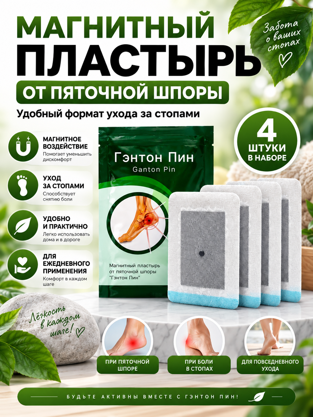 Genton Pin magnitli og‘riq qoldiruvchi plastir - 