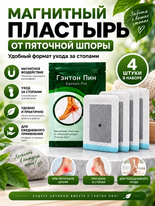 Genton Pin magnitli og‘riq qoldiruvchi plastir 4 dona - 