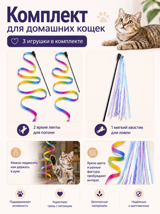 Набор игрушек для кошек 3 в 1: удочка-дразнилка с лентой и подвеска на присоске - 