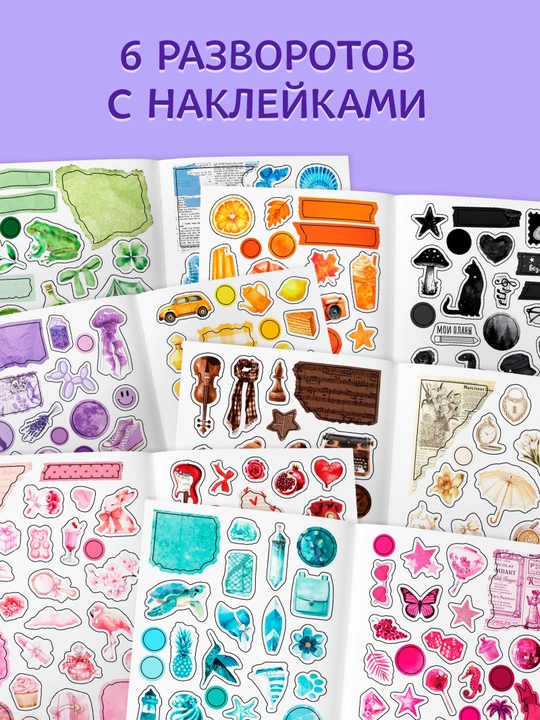 Стикербук для скрапбукинга 300 наклеек, декоративные стикеры для творчества
