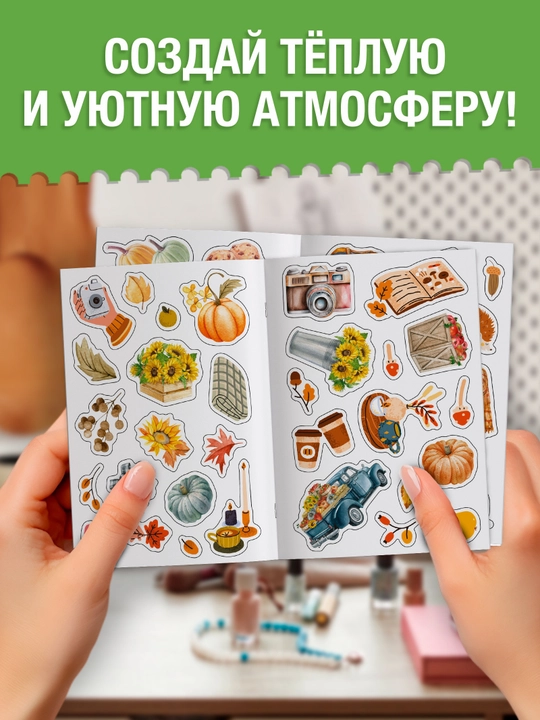 Стикербук для скрапбукинга 300 наклеек, декоративные стикеры для творчества
