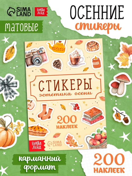 Стикербук для скрапбукинга 300 наклеек, декоративные стикеры для творчества - 