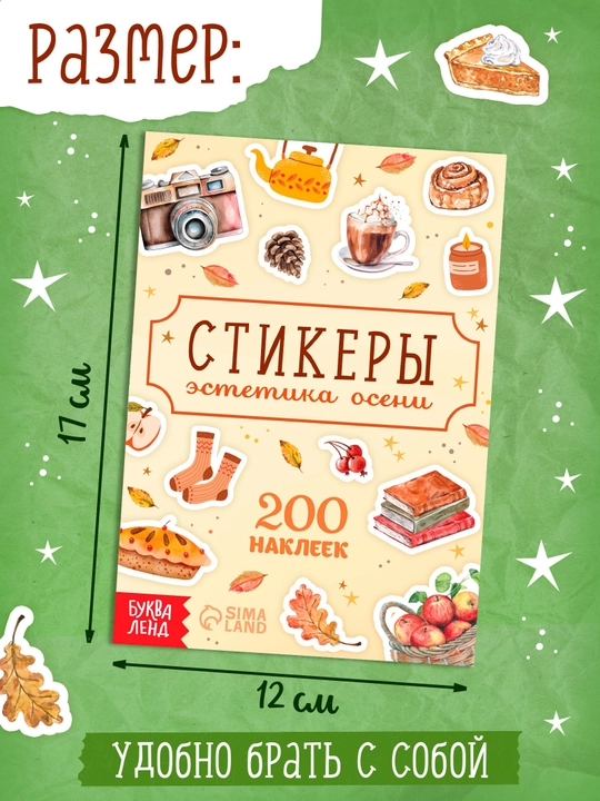 Стикербук для скрапбукинга 300 наклеек, декоративные стикеры для творчества