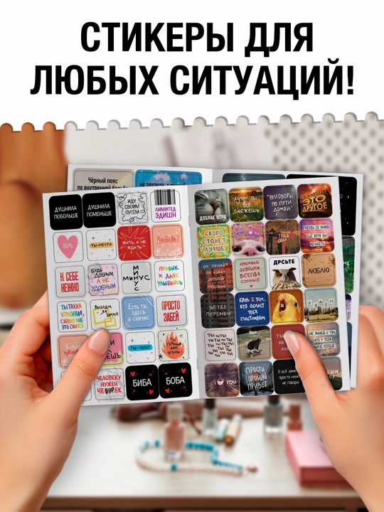 Стикербук для скрапбукинга 300 наклеек, декоративные стикеры для творчества
