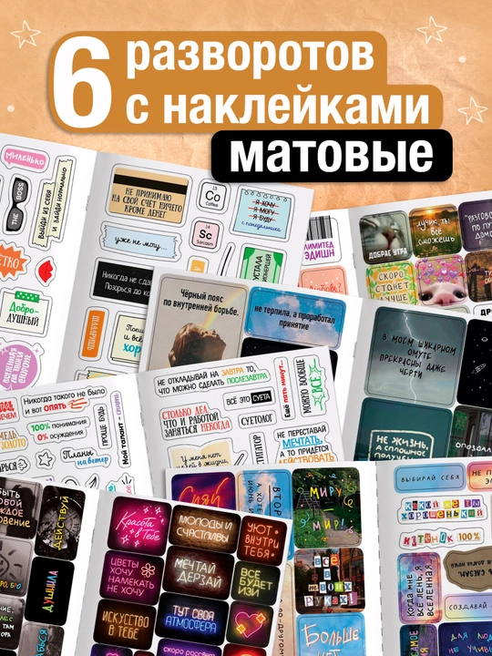 Стикербук для скрапбукинга 300 наклеек, декоративные стикеры для творчества