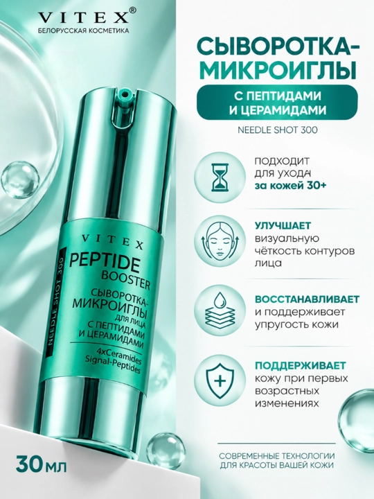 NeedleShot tiklanish va elastiklik mikroigna zardobi, 30 ml, Viteks