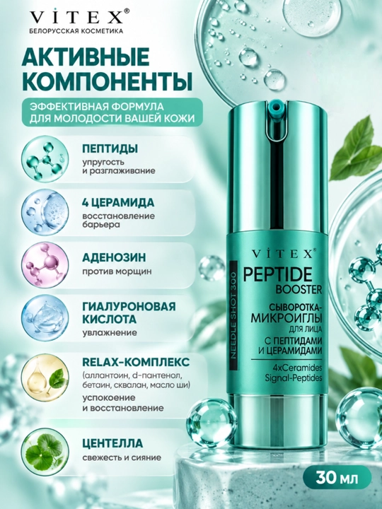 NeedleShot tiklanish va elastiklik mikroigna zardobi, 30 ml, Viteks