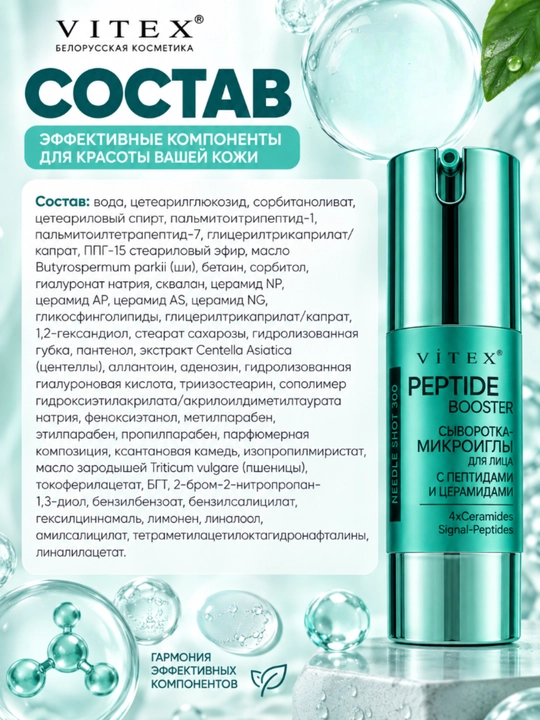 NeedleShot tiklanish va elastiklik mikroigna zardobi, 30 ml, Viteks
