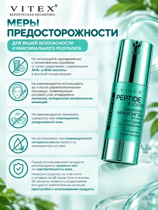 NeedleShot tiklanish va elastiklik mikroigna zardobi, 30 ml, Viteks