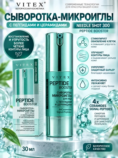 Сыворотка-микроиглы NeedleShot восстановление и упругость, 30мл, Витэкс - 