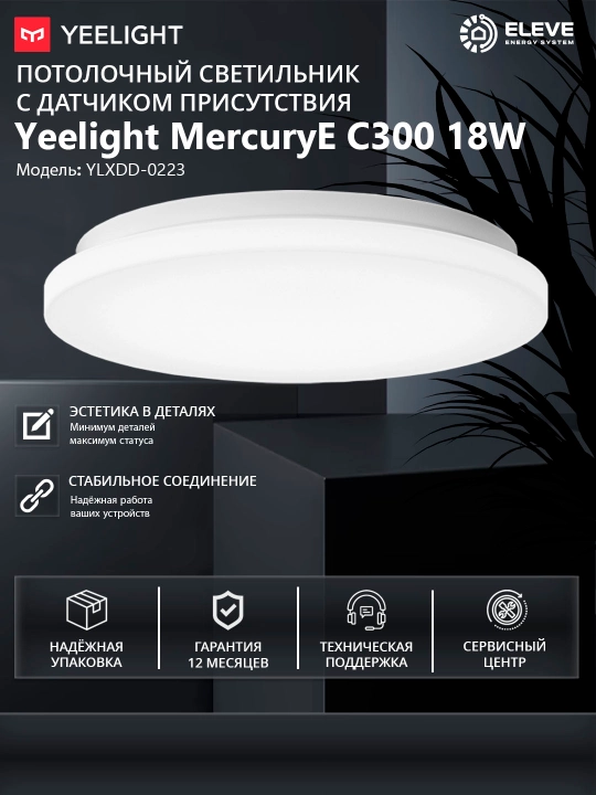 Yeelight MercuryE C300 18W shift chirog'i - 