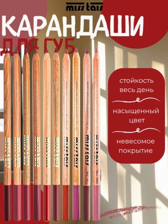 Карандаш для губ, контурный карандаш, карандаш для макияжа губ - 