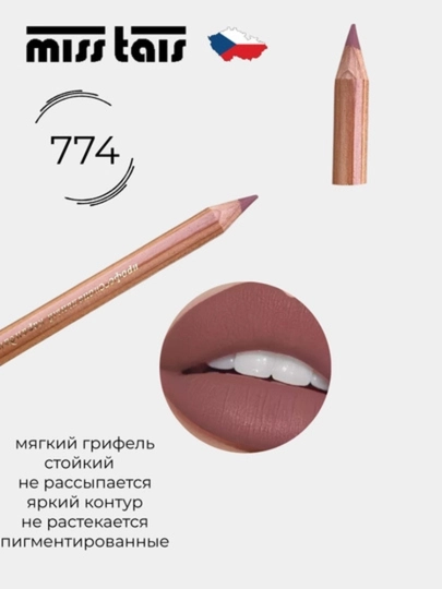 Карандаш для губ, контурный карандаш, карандаш для макияжа губ