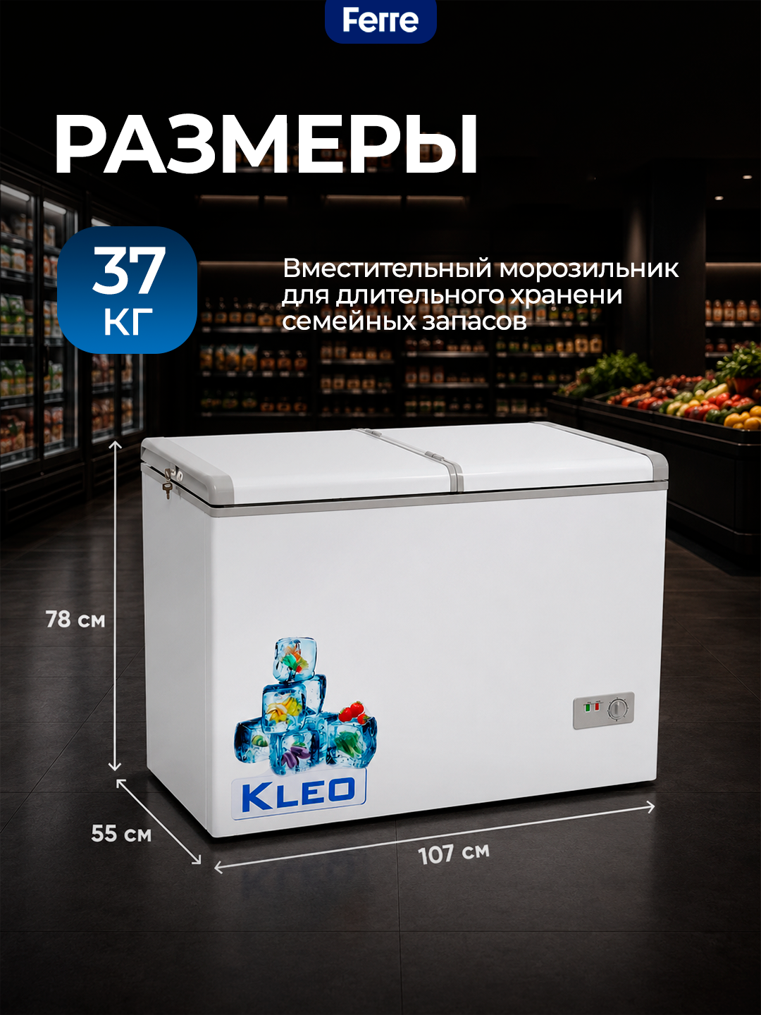 Морозильник Kleo KDF 300, 220 л, R600a, до -23C, энергоэффективный морозильный ларь