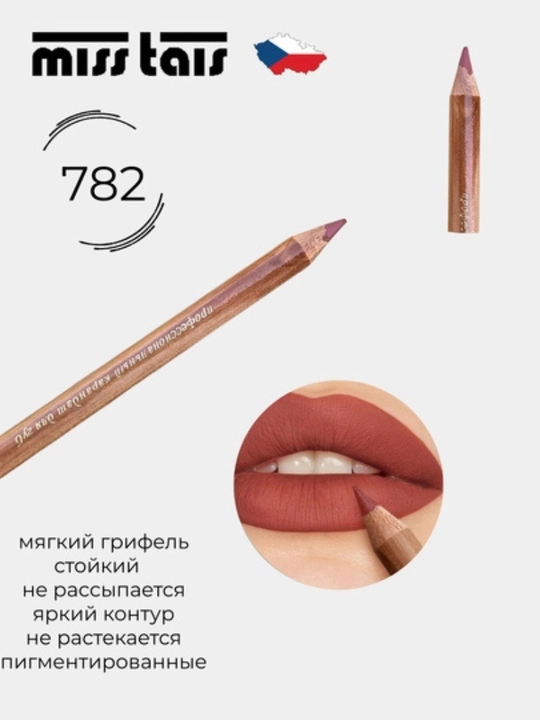 Карандаш для губ, контурный карандаш, карандаш для макияжа губ