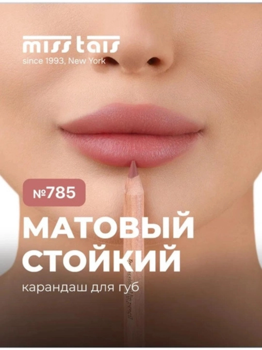 Карандаш для губ, контурный карандаш, карандаш для макияжа губ
