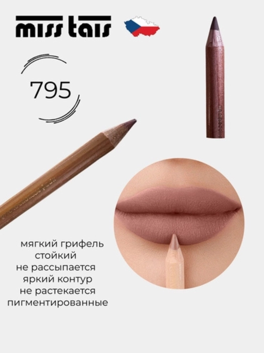 Карандаш для губ, контурный карандаш, карандаш для макияжа губ