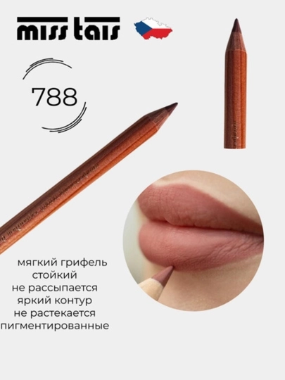 Карандаш для губ, контурный карандаш, карандаш для макияжа губ
