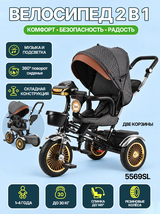 Детский трехколесный велосипед, можно лежать или сидеть, 2 в 1