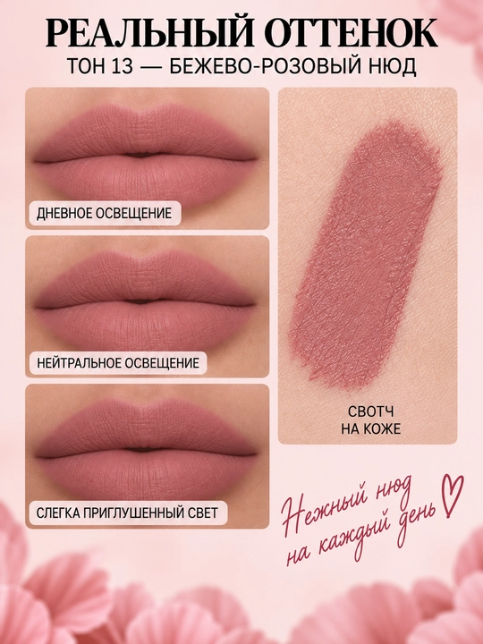 Lab bo'yog'i Relouis nude matte, rang 13 
