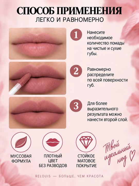 Lab bo'yog'i Relouis nude matte, rang 13 