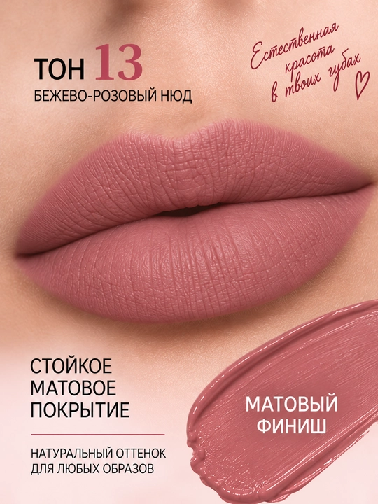 Lab bo'yog'i Relouis nude matte, rang 13 