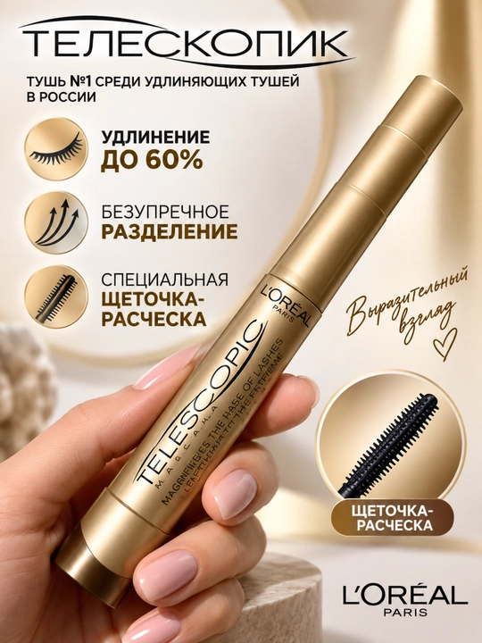 Kipriklar uchun tush L'Oreal Paris Telescopic, qora ko'mir