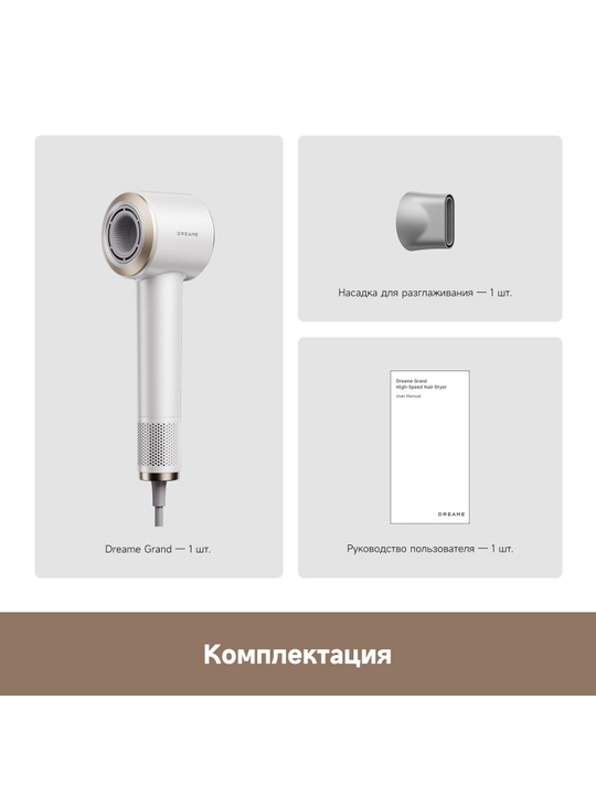 Фен Dreame Grand  1600 Вт 110000 об/мин 65 м/с LCD ионизация 1 млрд ионов волос