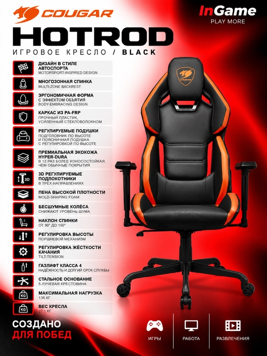 Cougar Hotrod — игровое кресло в стиле Motorsport  - 
