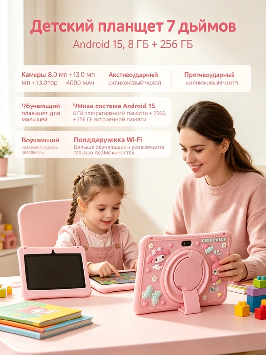 Детский планшет 7 дюймов, силиконовый чехол, Android,8GB+256GB  обучение-развлечения