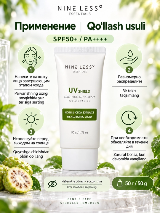 NINELESS UV Shield Soothing Sun Cream tinchlantiruvchi SPF kremi, 50 g