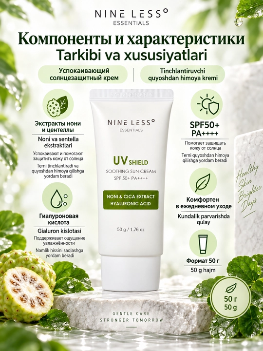 NINELESS UV Shield Soothing Sun Cream tinchlantiruvchi SPF kremi, 50 g