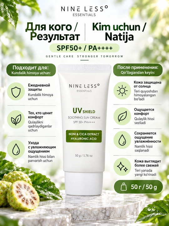 NINELESS UV Shield Soothing Sun Cream tinchlantiruvchi SPF kremi, 50 g